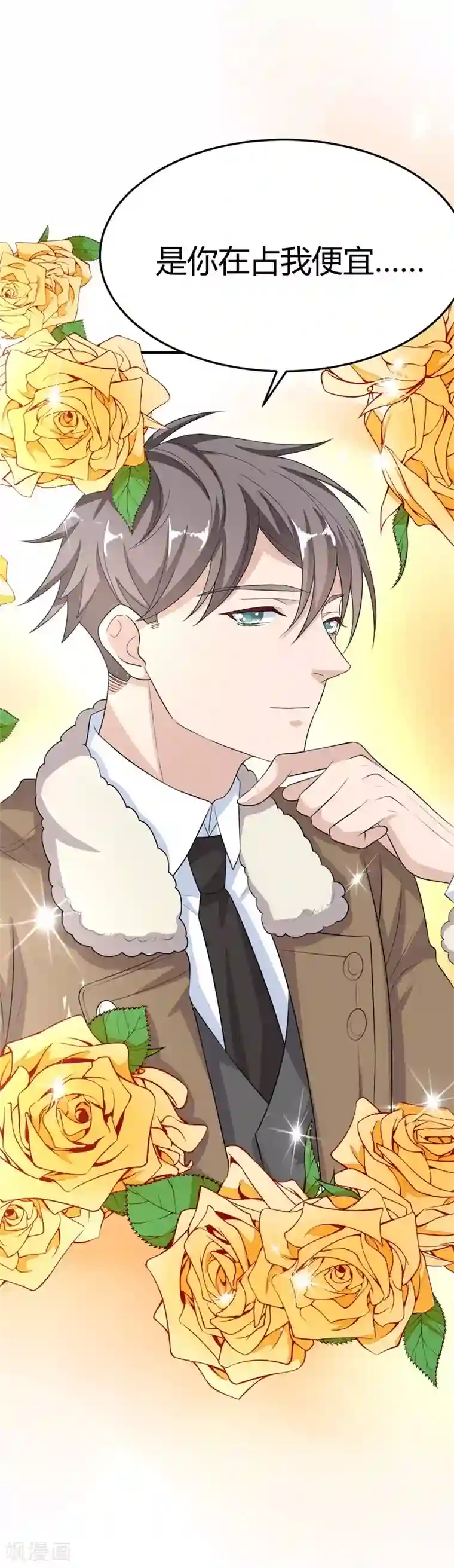 纯爱指令第18话