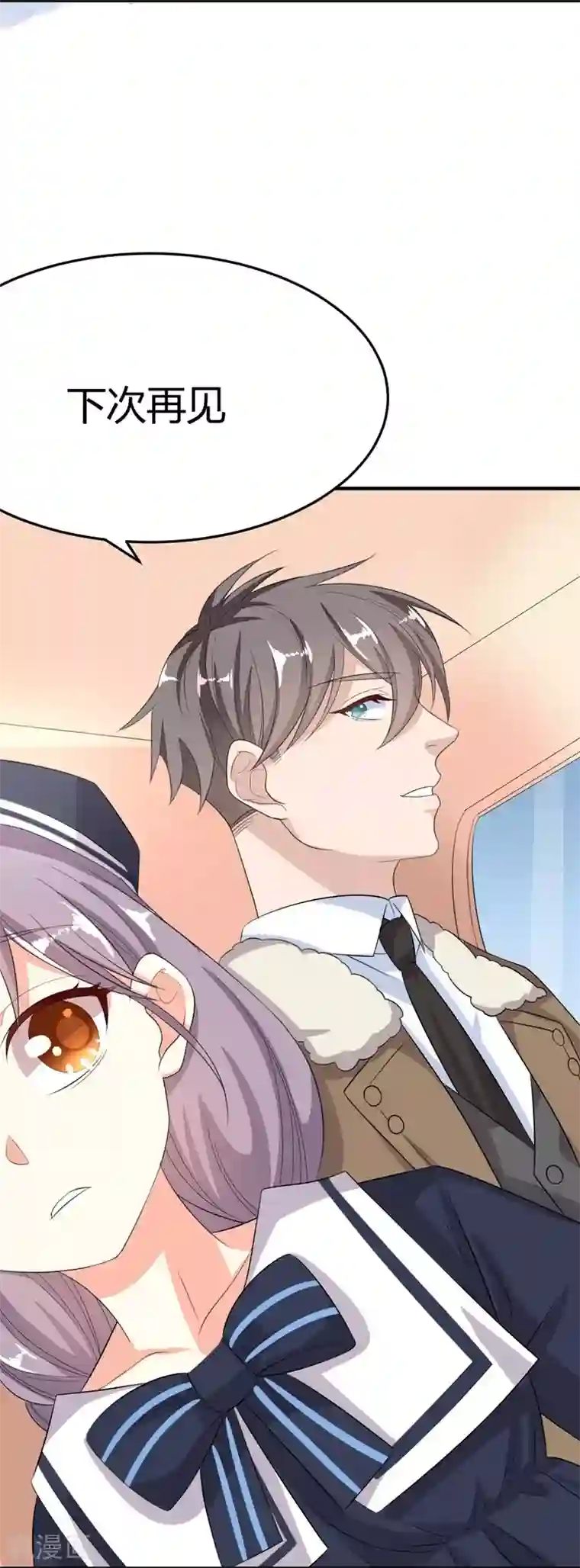 纯爱指令第18话