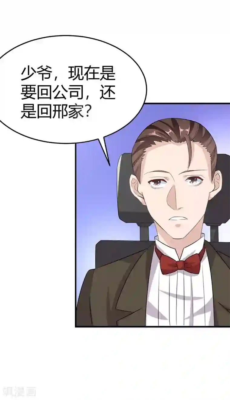 纯爱指令第18话