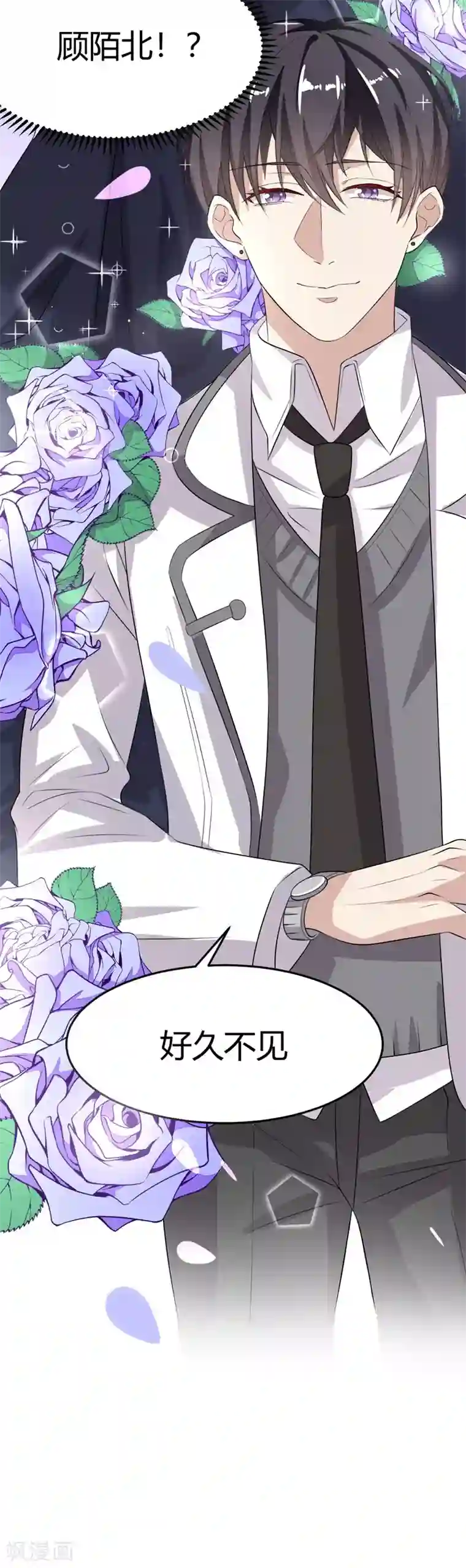 纯爱指令第18话