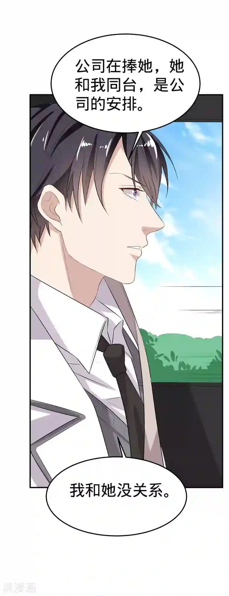 纯爱指令第19话