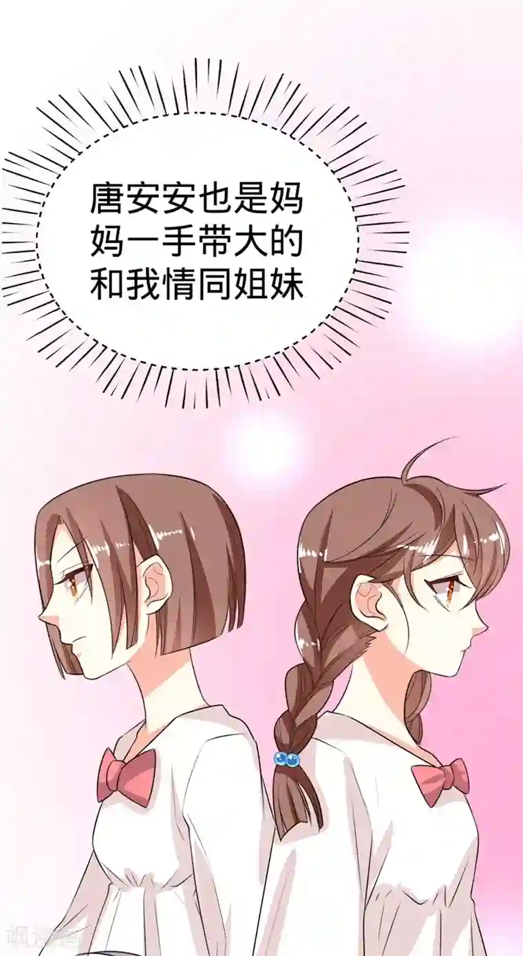 纯爱指令第19话