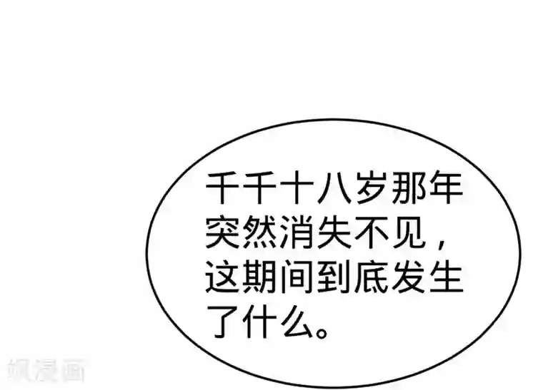 纯爱指令第19话