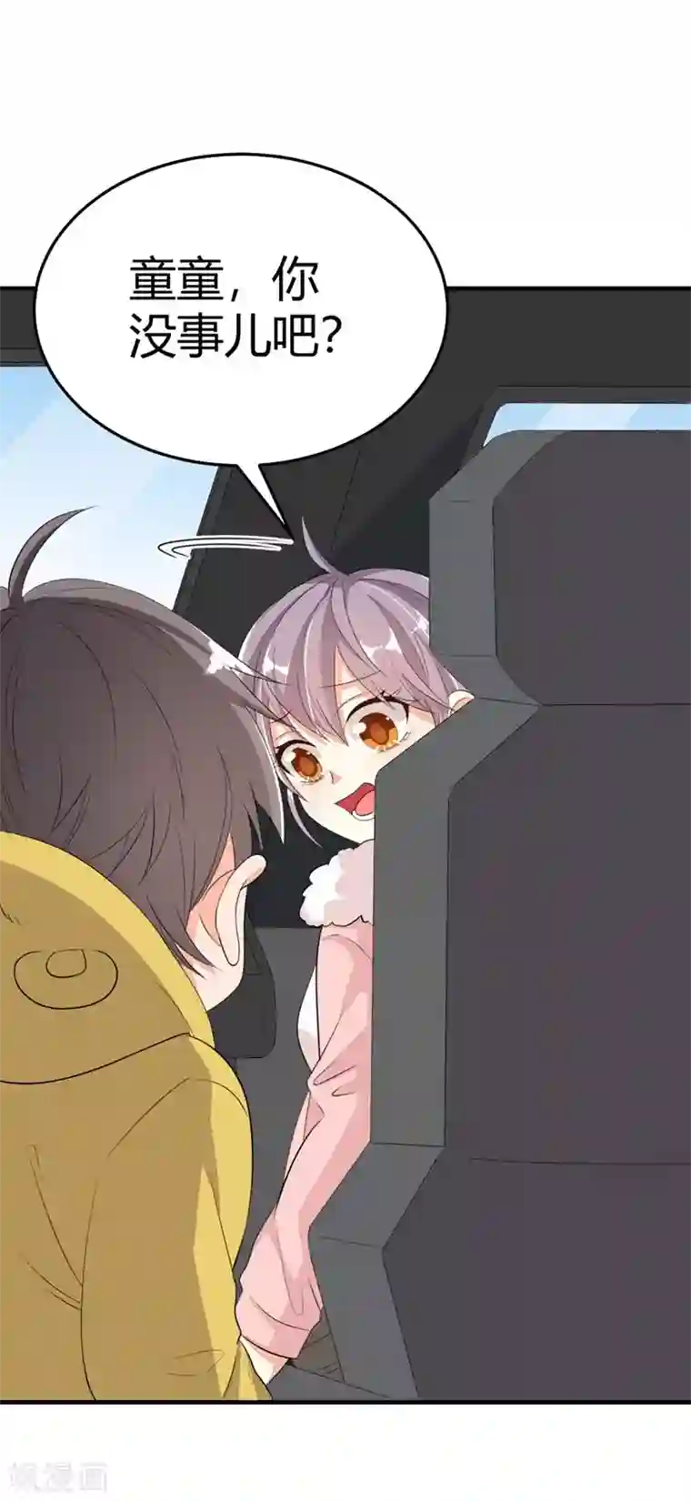 纯爱指令第20话