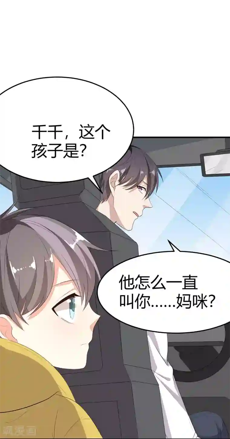 纯爱指令第20话