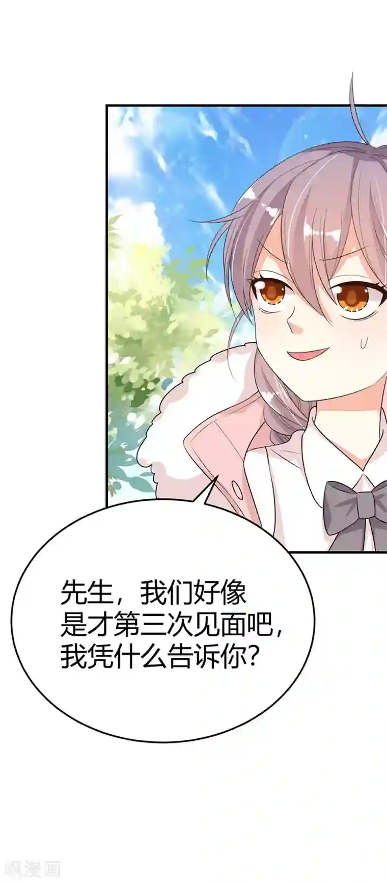 纯爱指令第21话