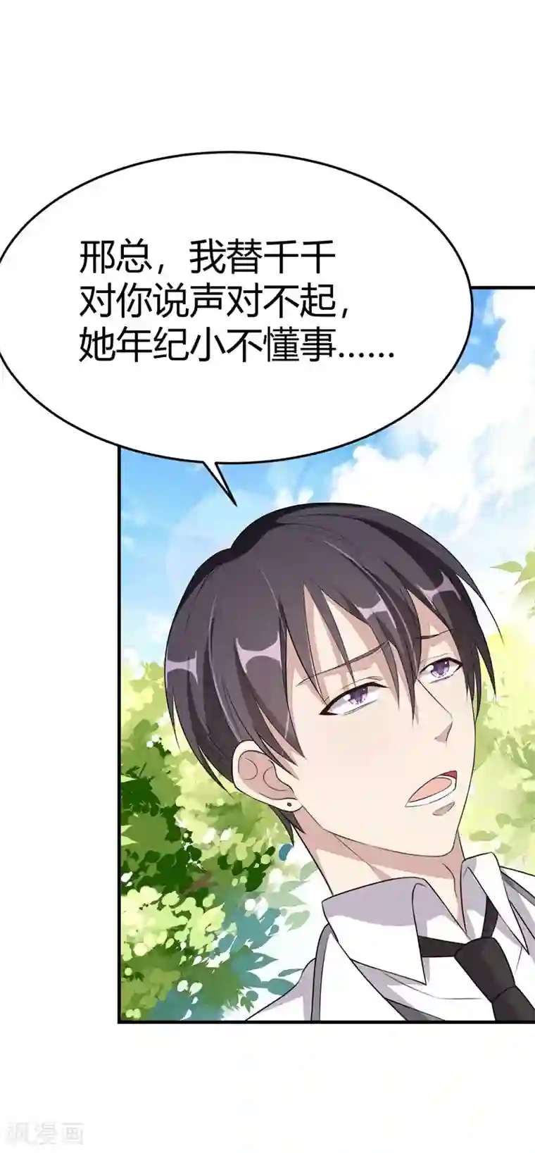 纯爱指令第21话