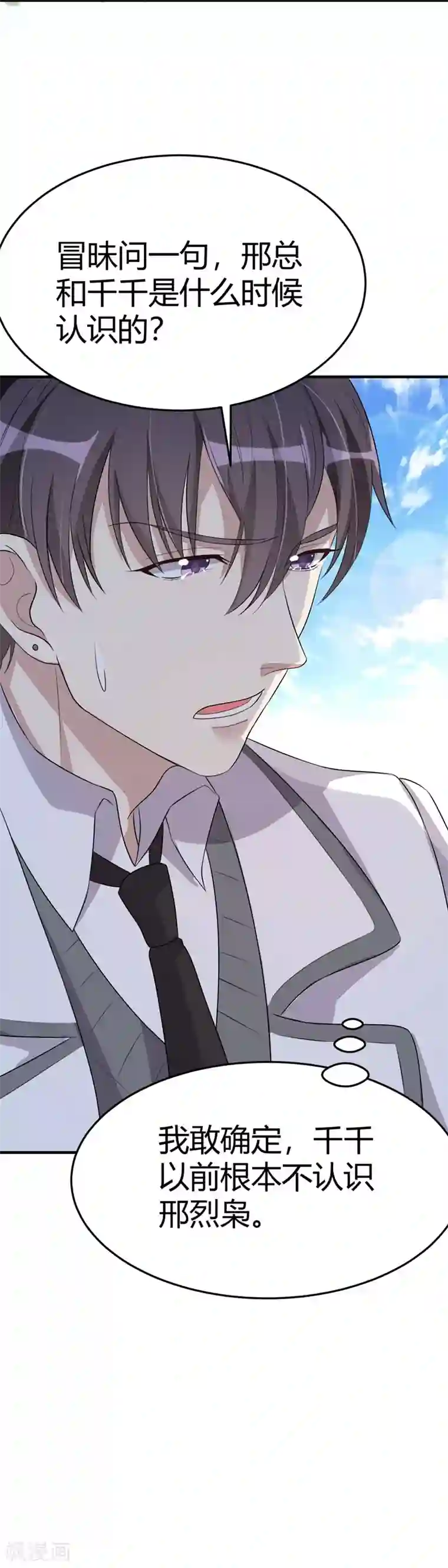 纯爱指令第21话