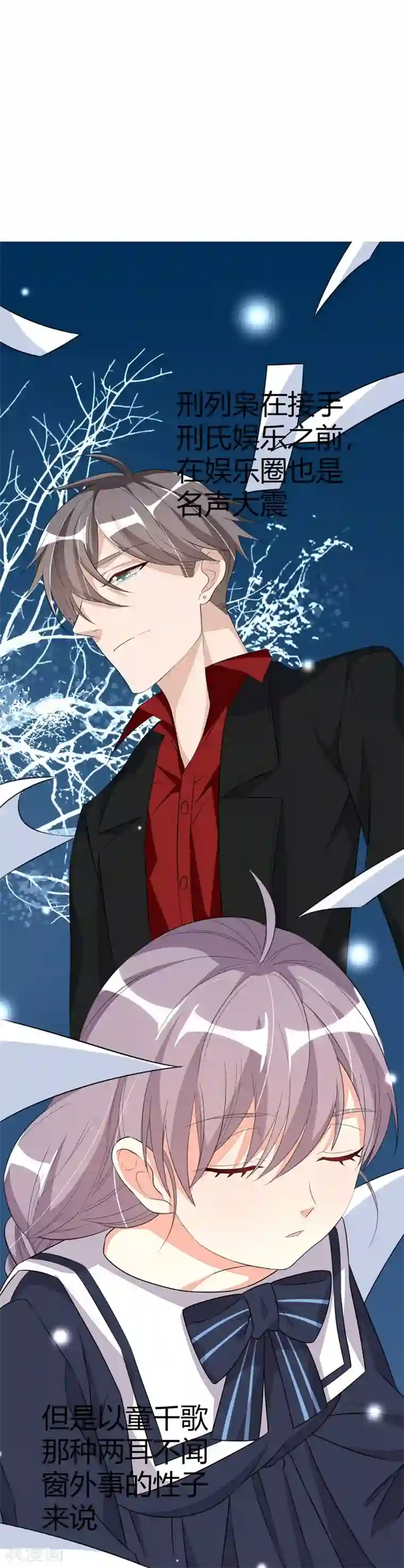 纯爱指令第21话