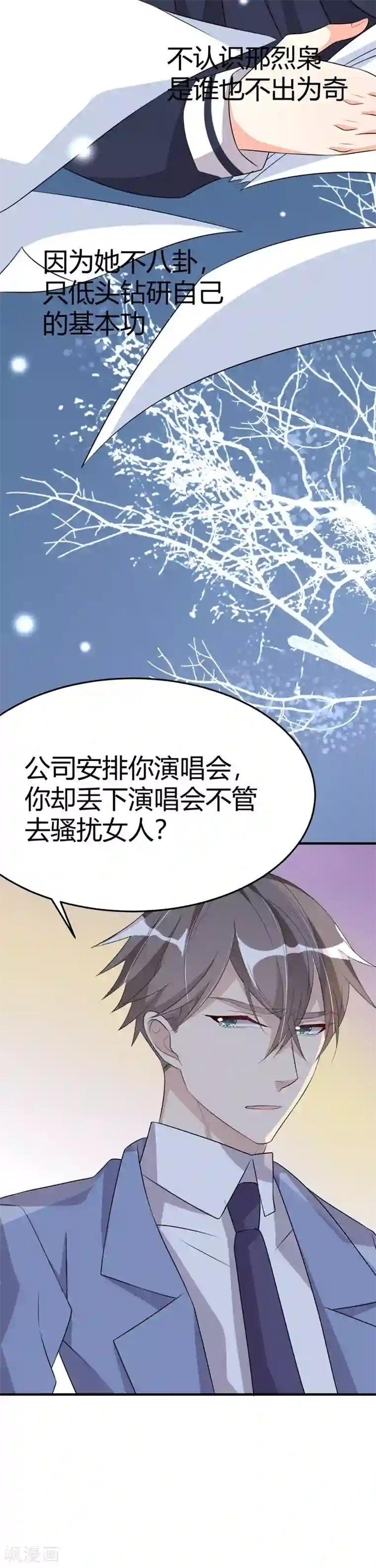 纯爱指令第21话