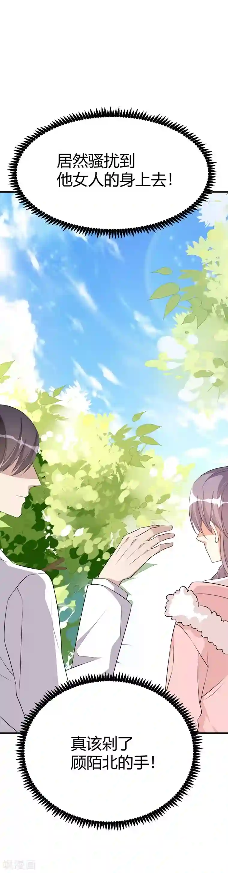 纯爱指令第21话