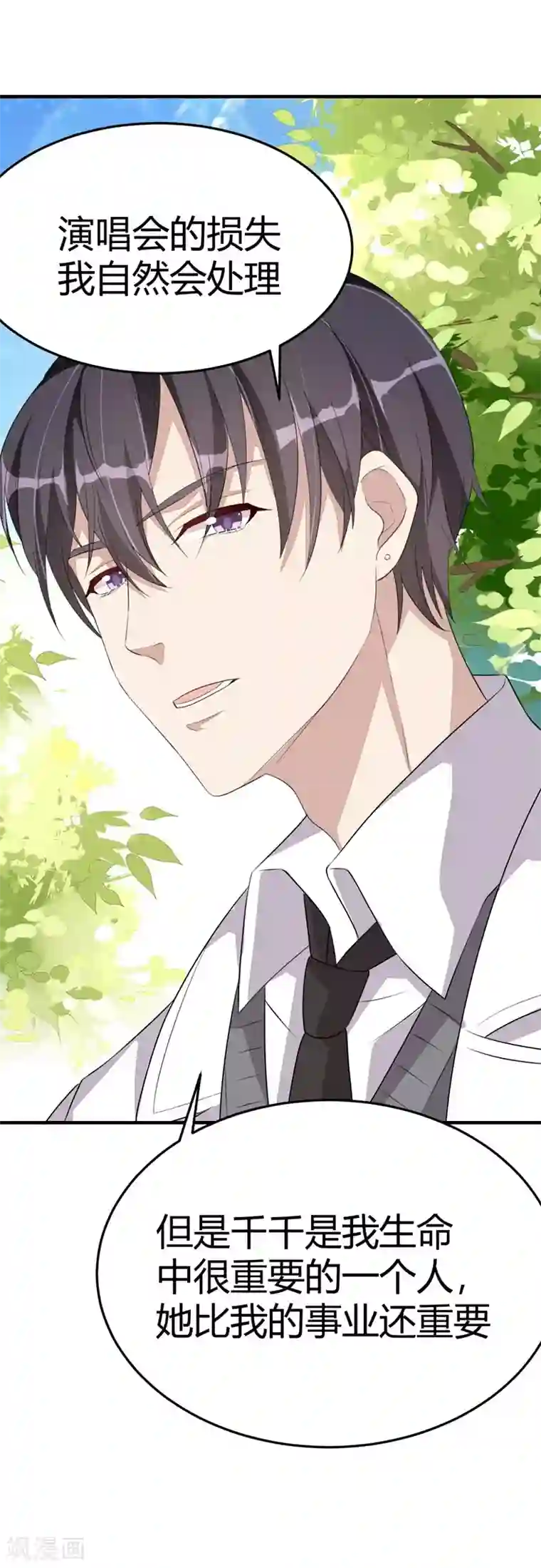 纯爱指令第21话