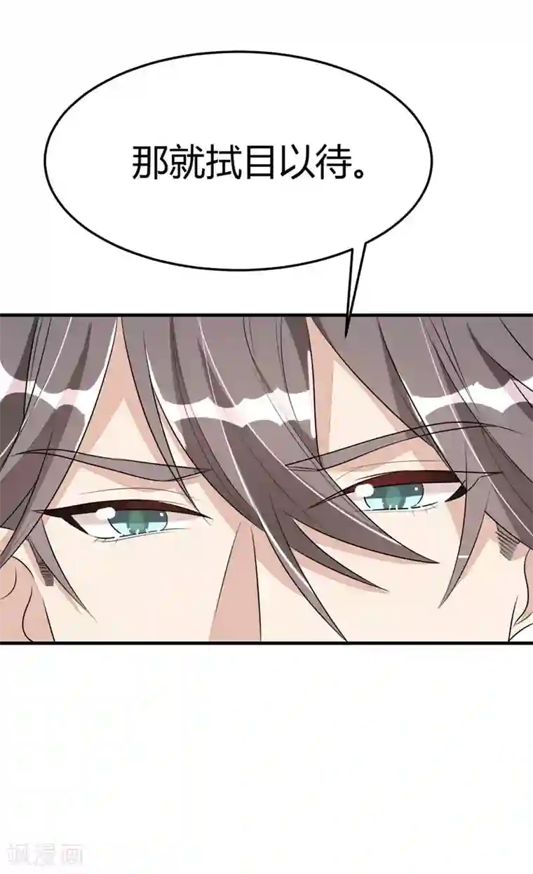 纯爱指令第21话