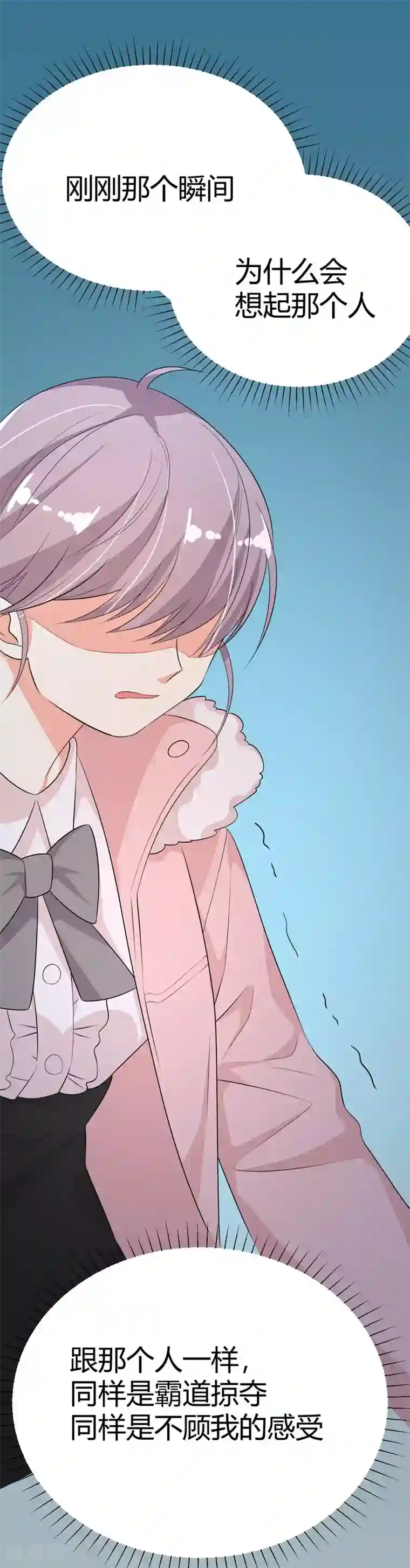 纯爱指令第21话