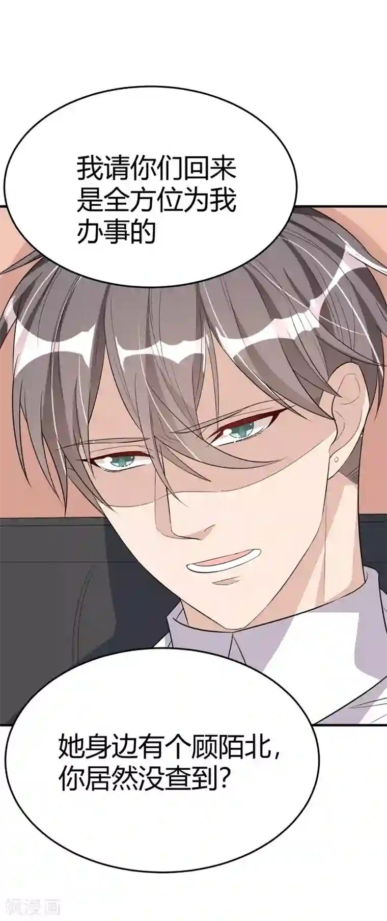 纯爱指令第22话