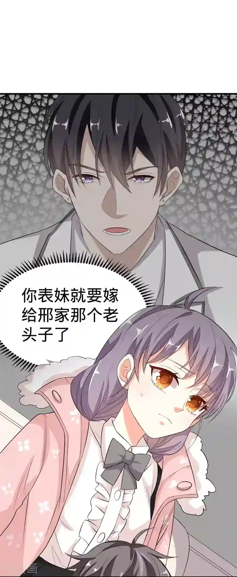 纯爱指令第22话