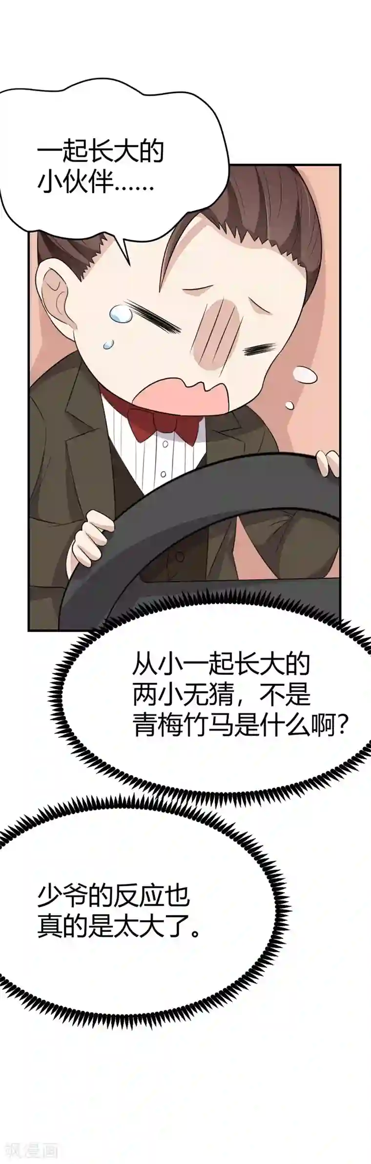 纯爱指令第22话