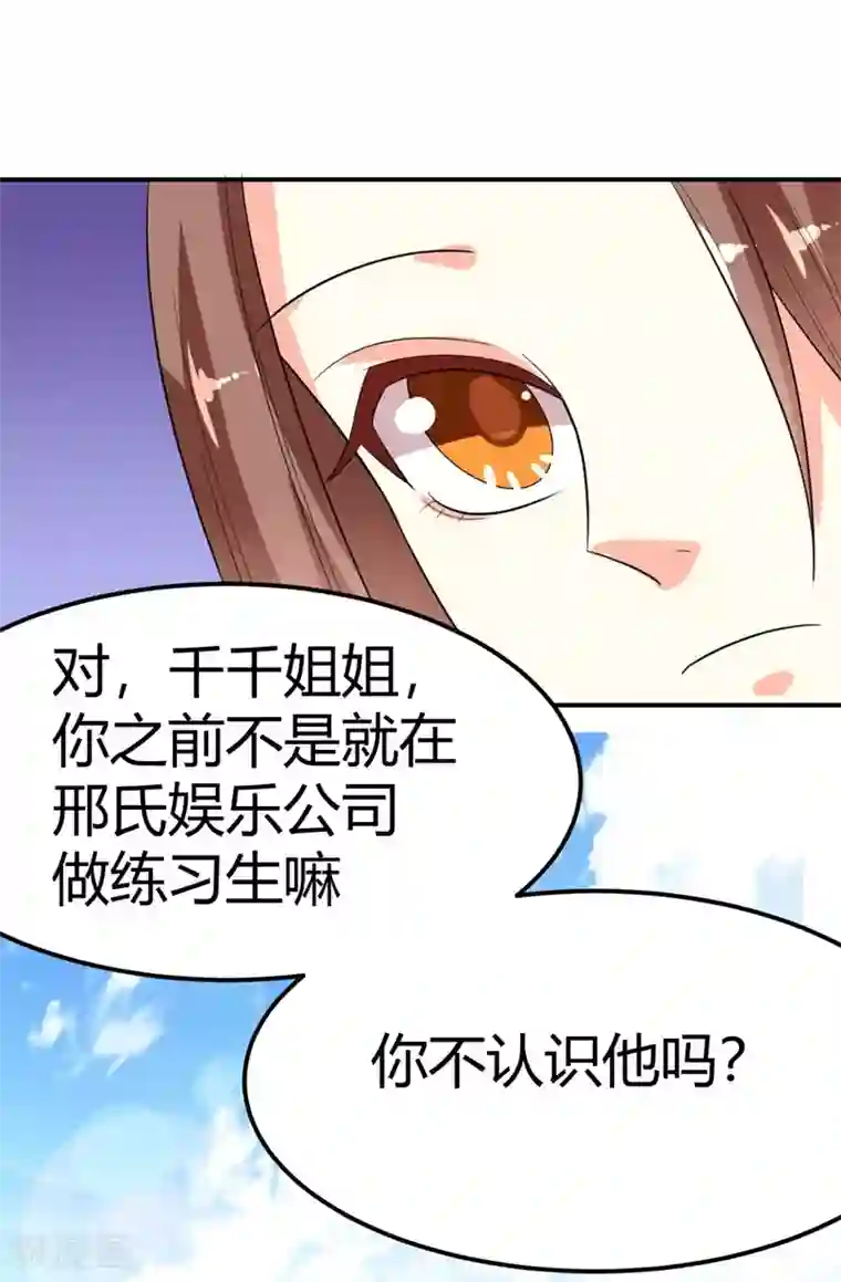 纯爱指令第23话