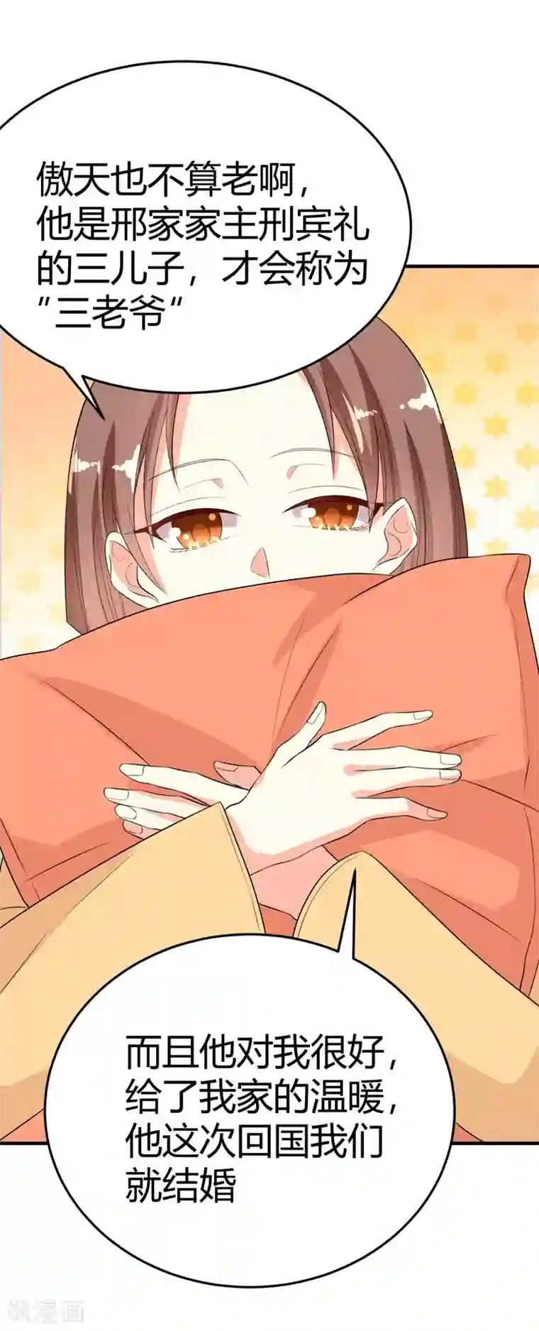 纯爱指令第23话