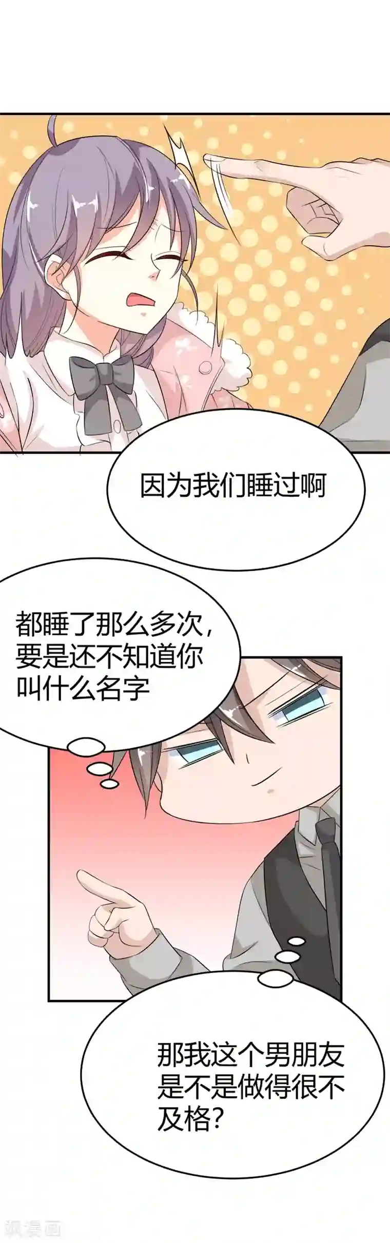 纯爱指令第24话