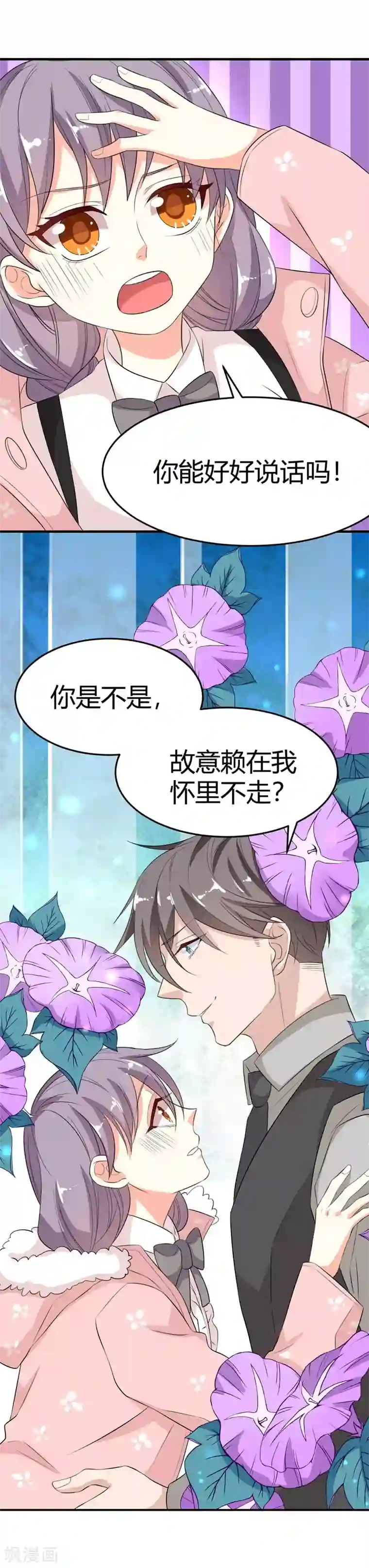 纯爱指令第24话