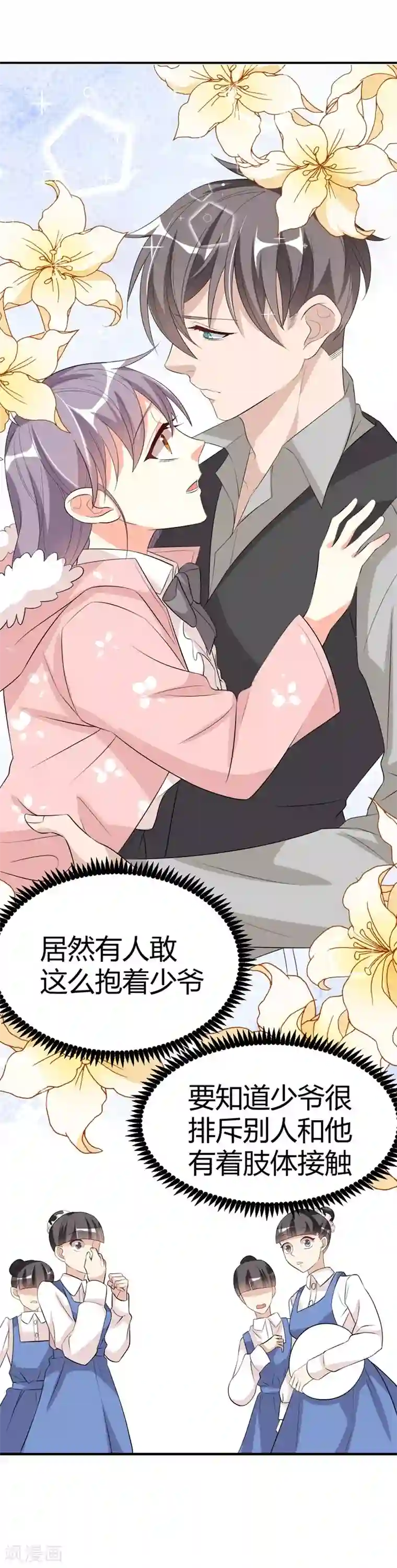 纯爱指令第24话