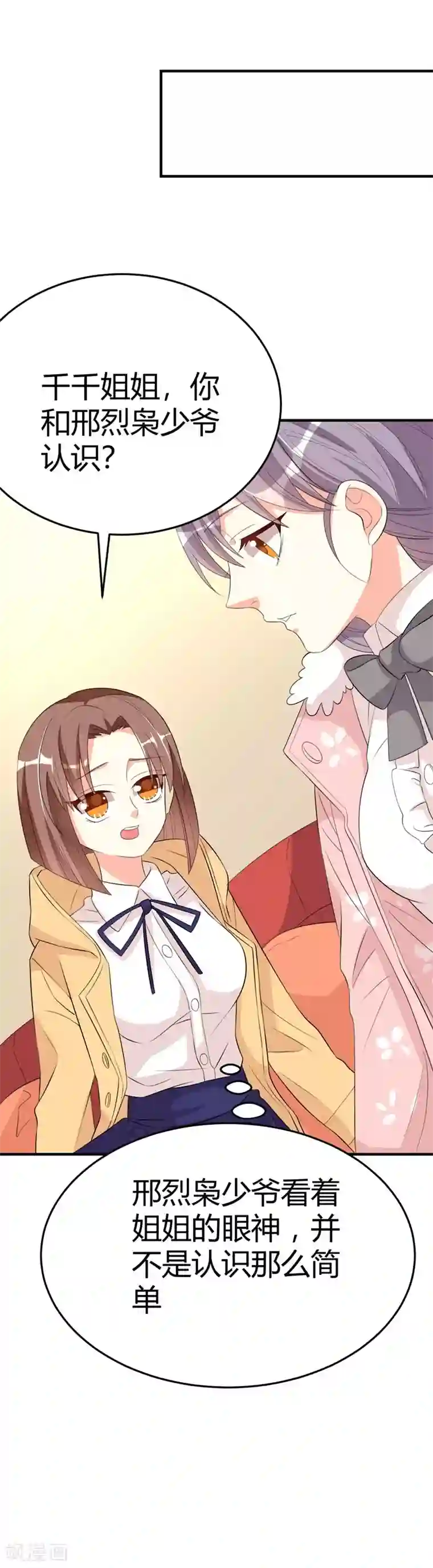 纯爱指令第24话