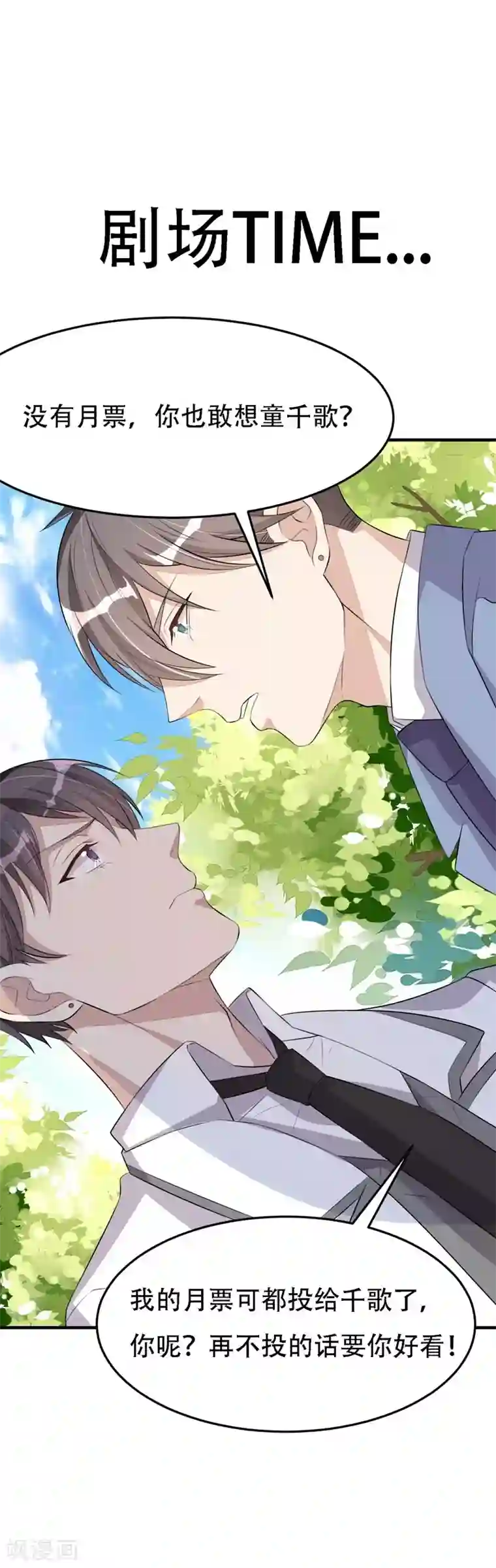 纯爱指令第24话