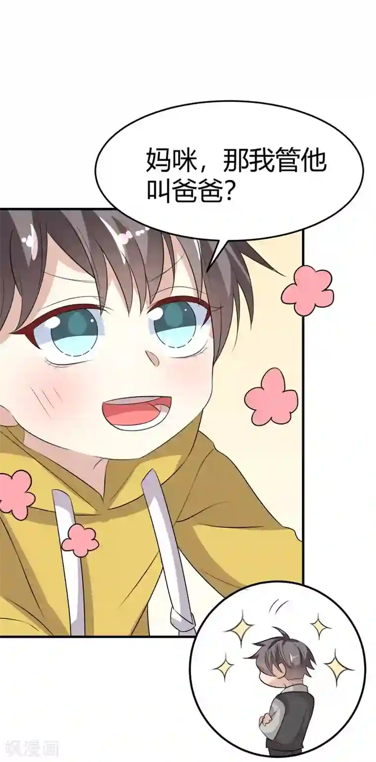 纯爱指令第24话