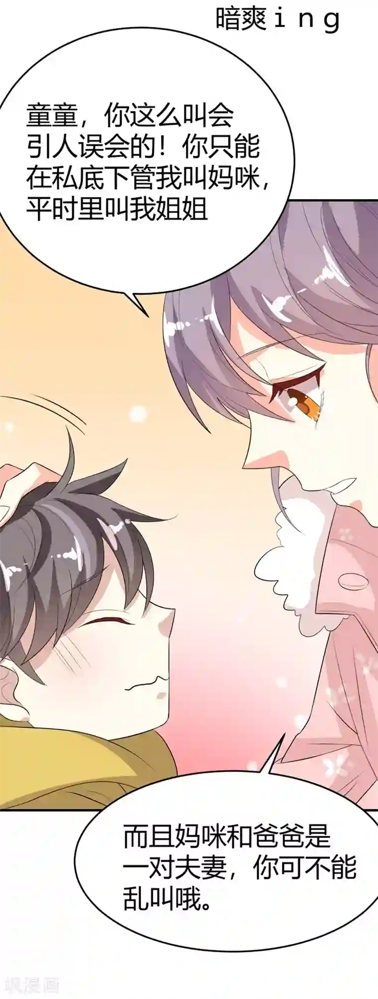 纯爱指令第24话