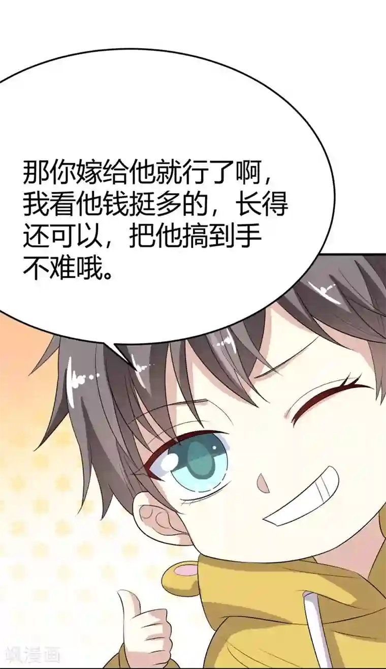 纯爱指令第24话