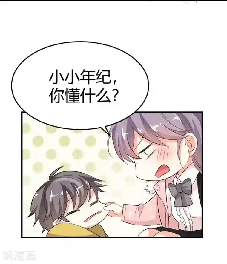 纯爱指令第24话