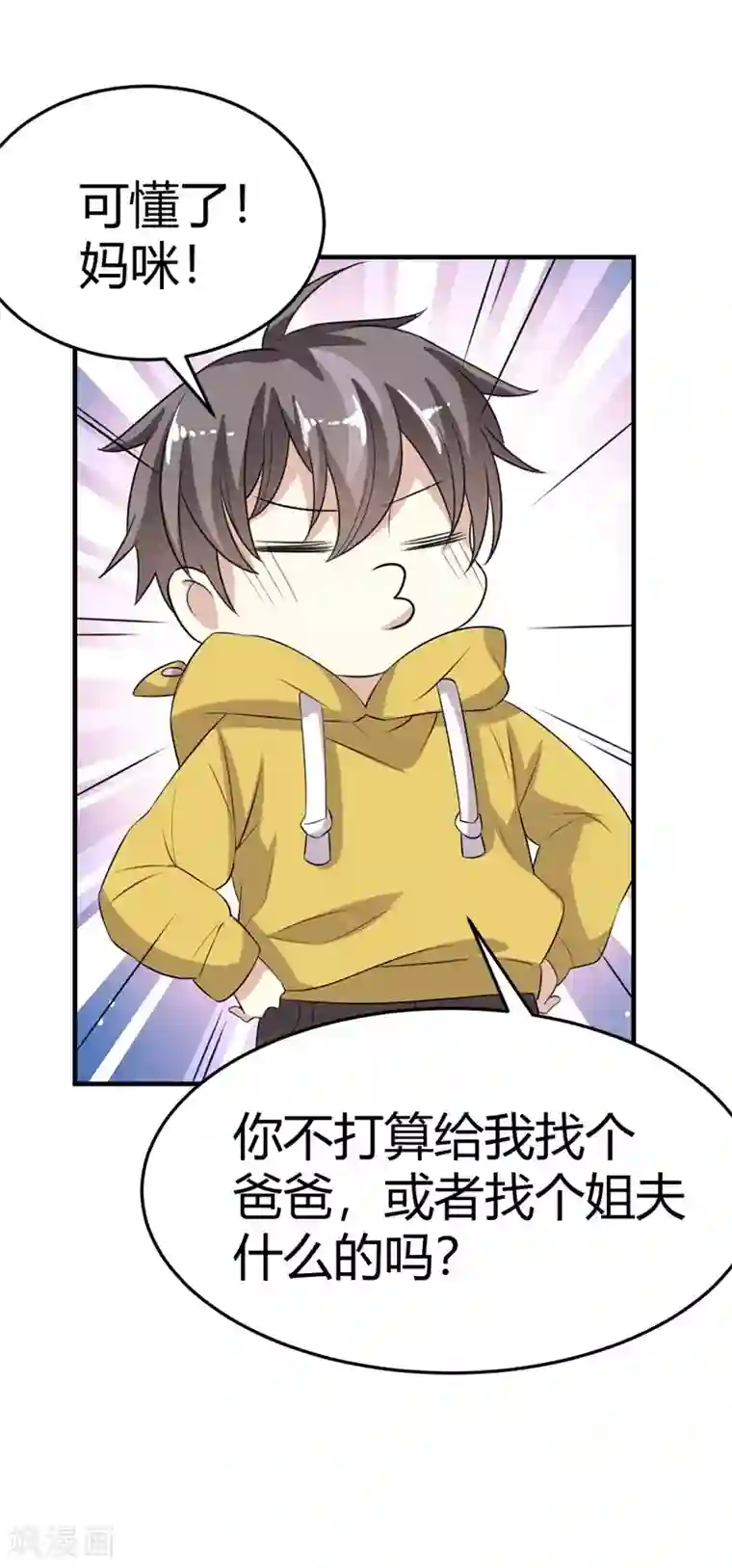 纯爱指令第24话