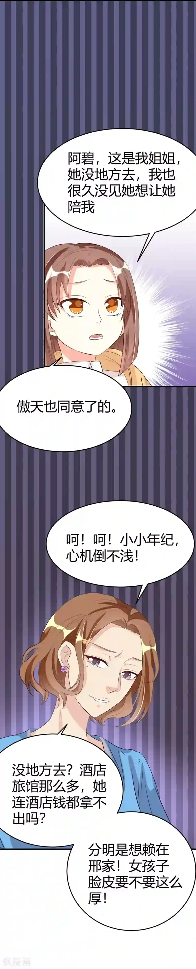 纯爱指令第25话
