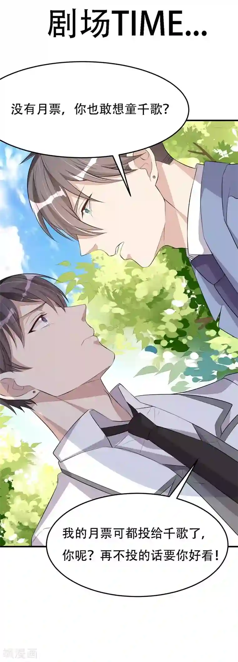 纯爱指令第25话