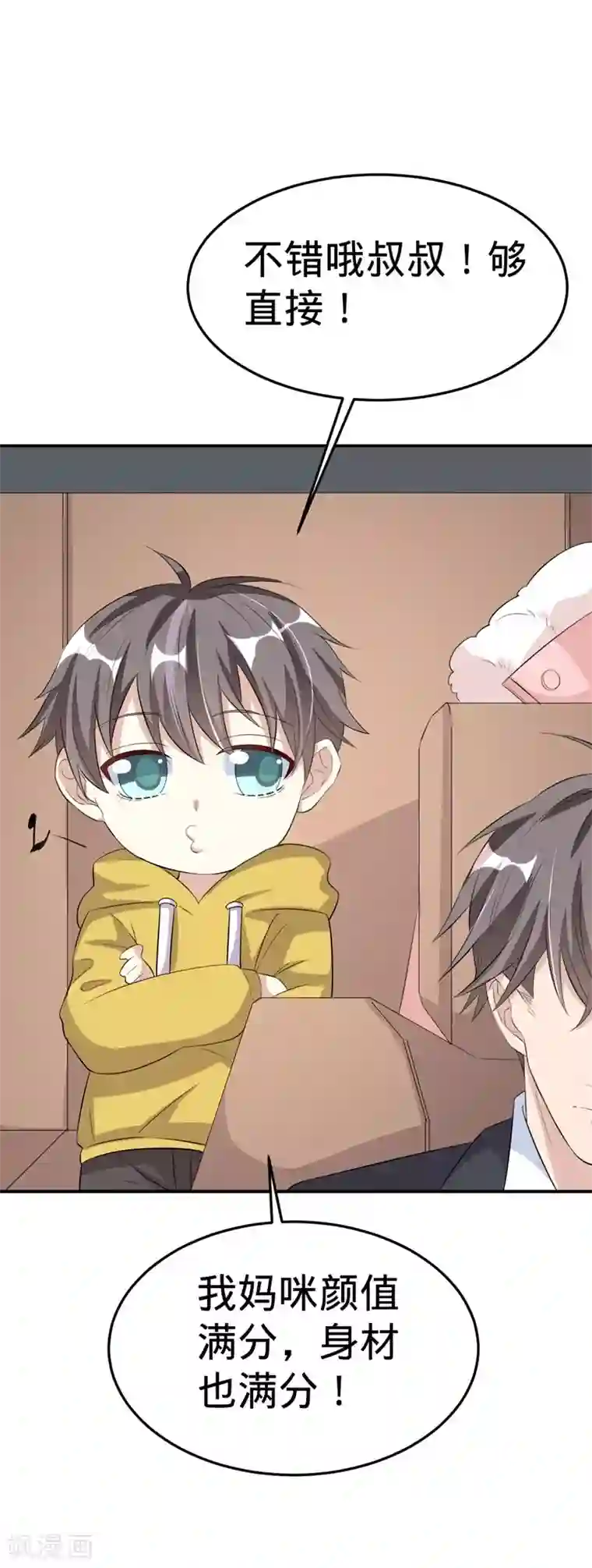 纯爱指令第26话