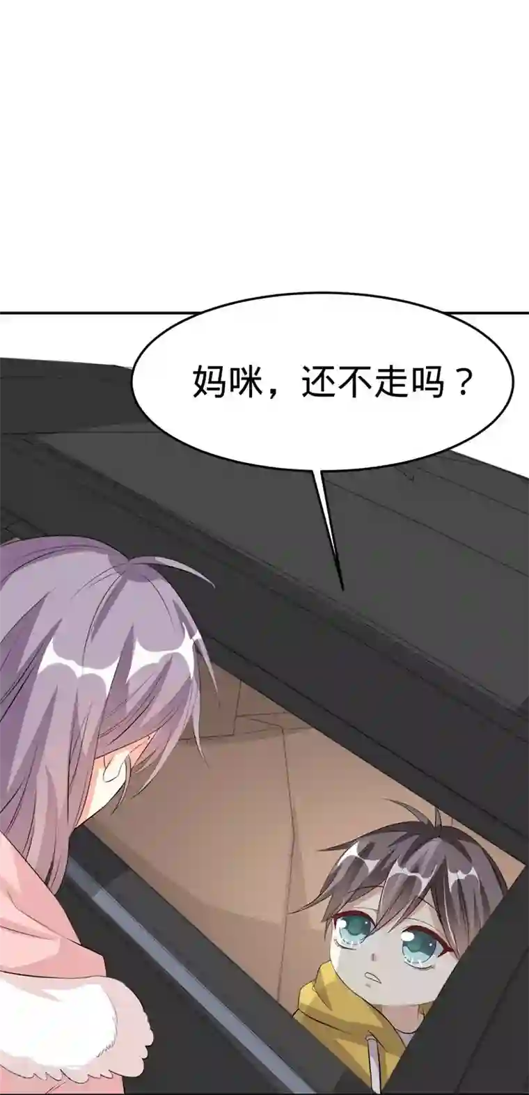 纯爱指令第26话