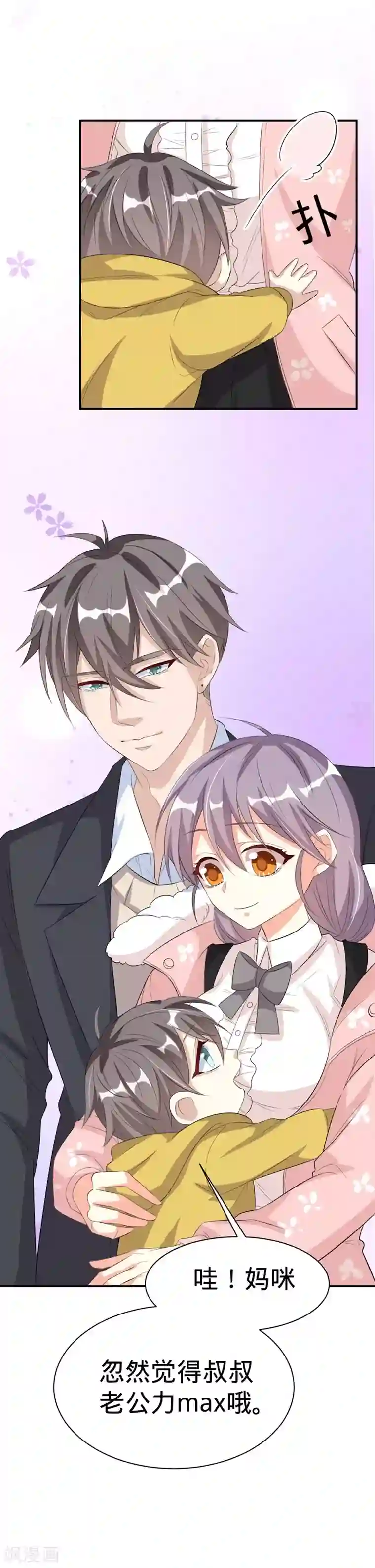 纯爱指令第27话