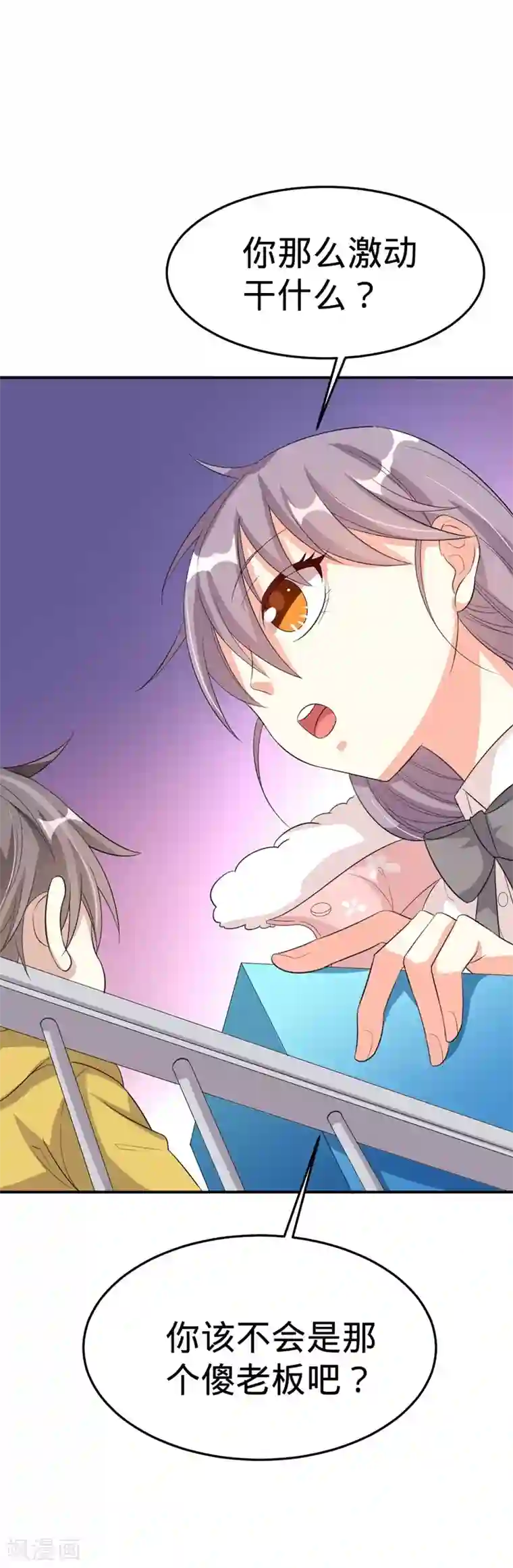 纯爱指令第27话