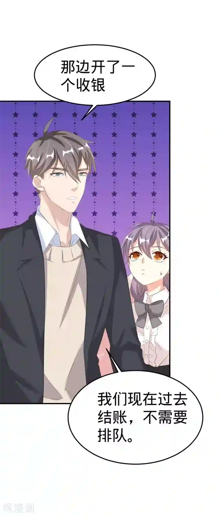 纯爱指令第27话