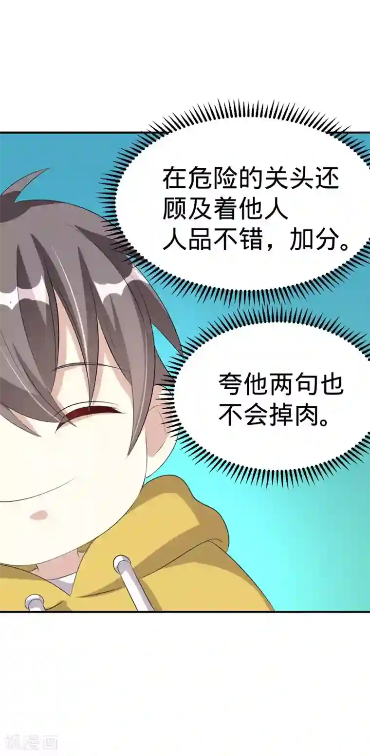 纯爱指令第27话