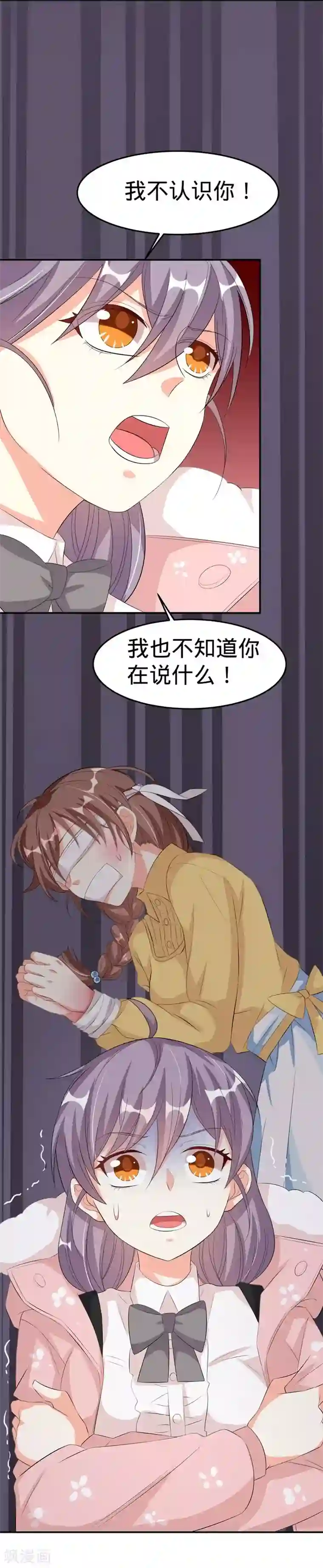 纯爱指令第27话