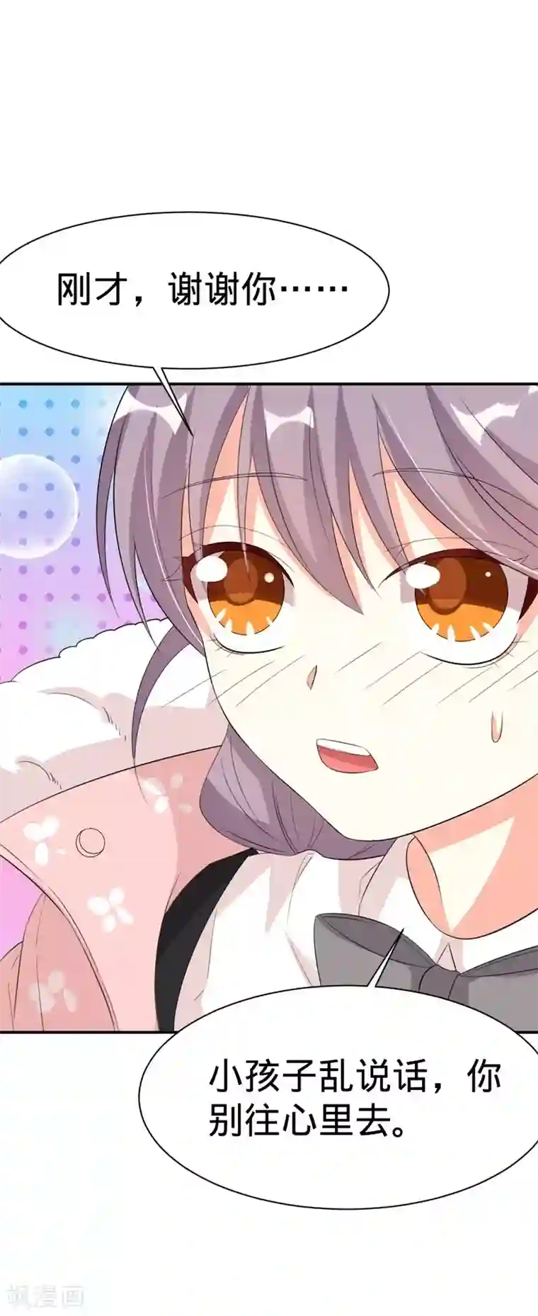 纯爱指令第27话