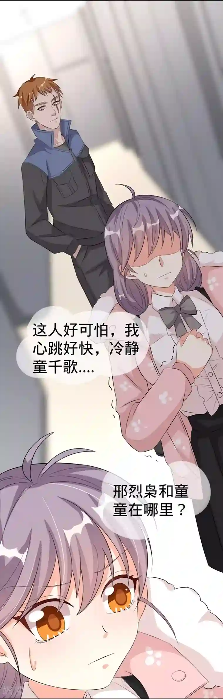 纯爱指令第27话