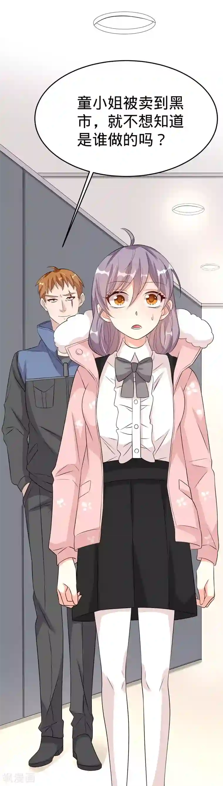 纯爱指令第27话