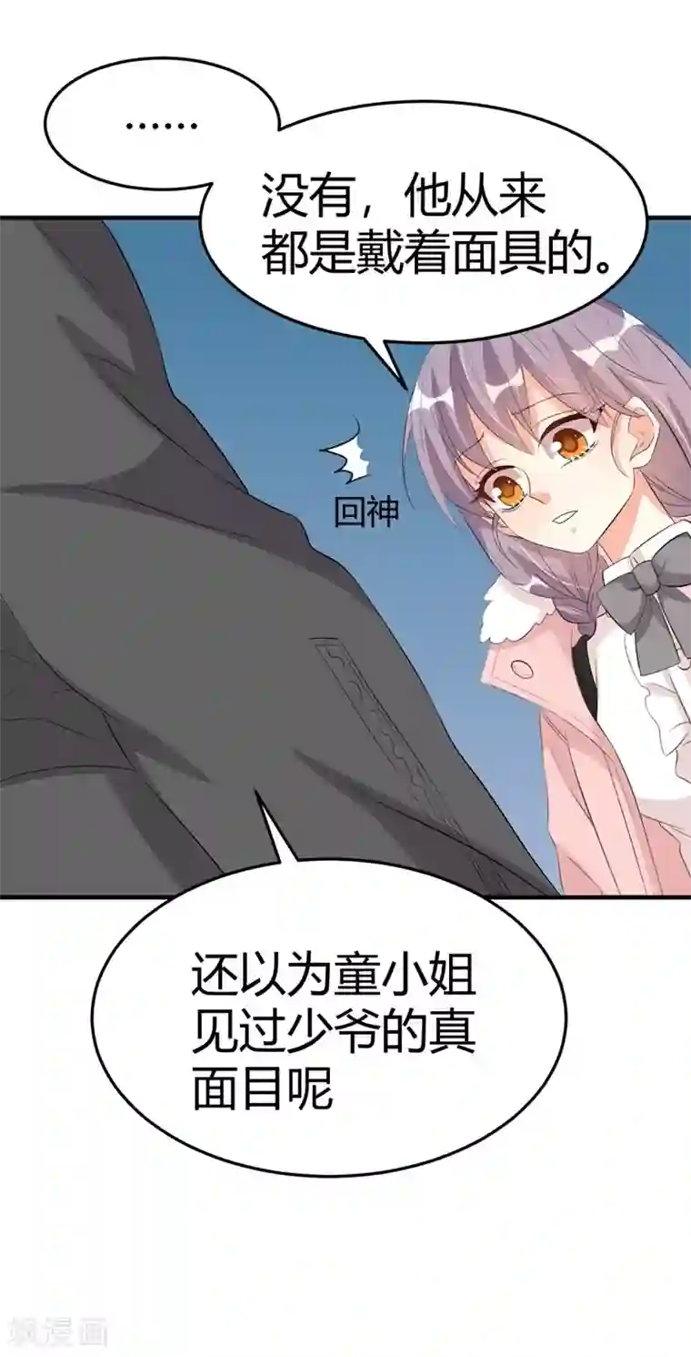 纯爱指令第28话