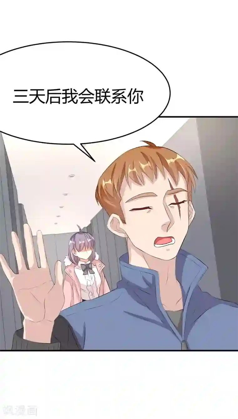 纯爱指令第28话