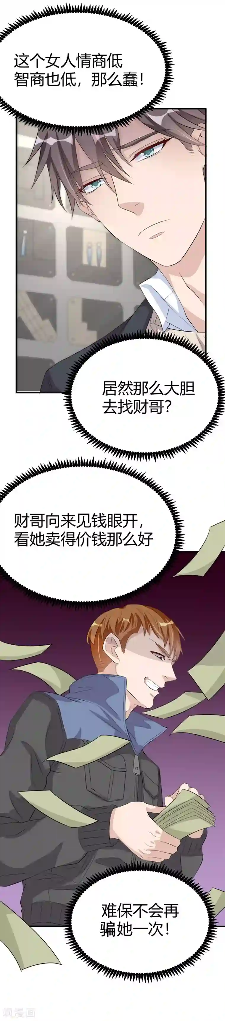 纯爱指令第28话