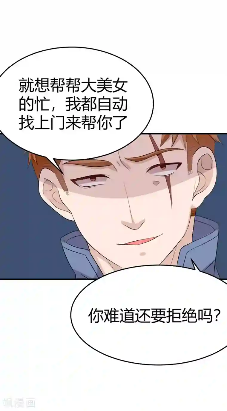 纯爱指令第28话