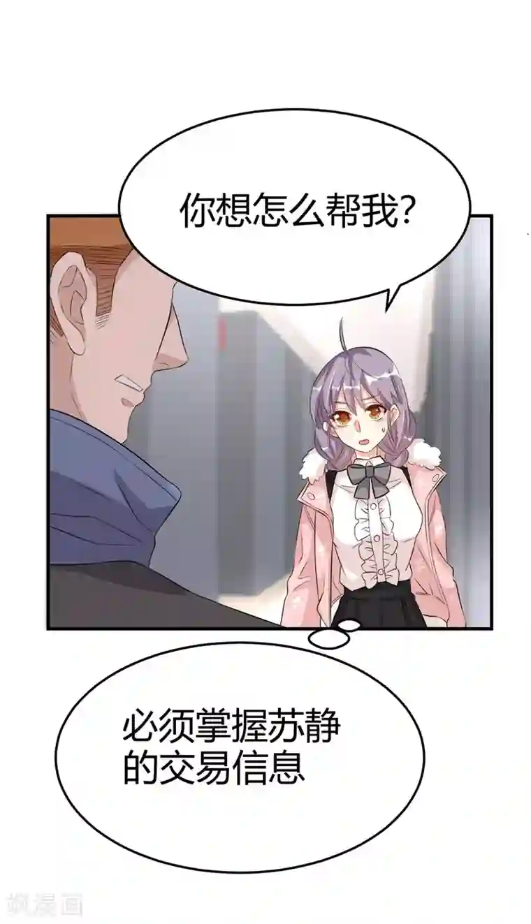纯爱指令第28话